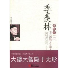《季羨林隨想錄1:不完滿才是人生》