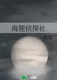 《海狸侦探社》